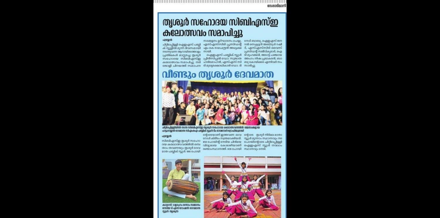 Moments from Our Victory at the Thrissur Sahodaya Kalotsav!